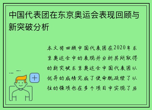 中国代表团在东京奥运会表现回顾与新突破分析